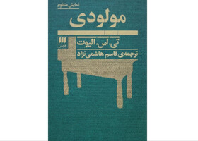 «مولودی» منتشر شد