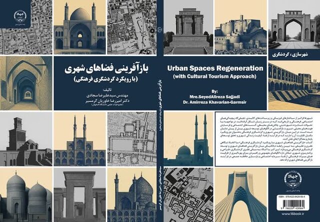 کتاب بازآفرینی فضاهای شهری منتشر شد