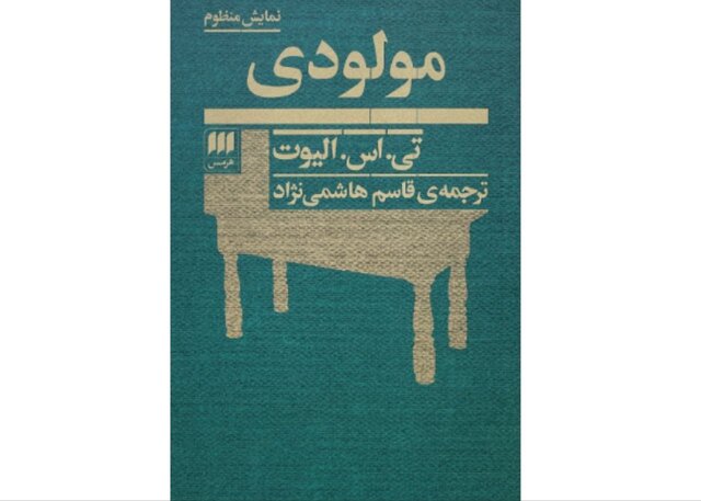 «مولودی» منتشر شد