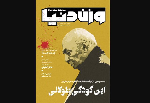 از هرمز علیپور تا پرنیا عباسی در «وزندنیا» از هرمز علیپور تا پرنیا عباسی در «وزندنیا»