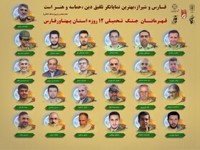 برگزاری مراسم چهلمین روز شهادت شهدای اقتدار در تمام نقاط فارس طی ۱۰ روز 