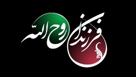 روایت زندگی پاسداران امام(ره) توسط همسران شهدا