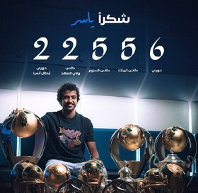ستاره الهلال پس از ۱۳ سال رفت