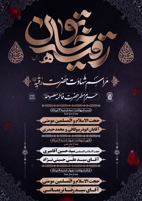 جزئیات مراسم عزاداری شهادت حضرت رقیه(س) اعلام شد