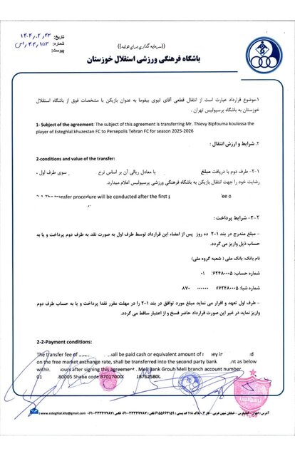 استقلال خوزستان مستندات انتقال پر حاشیه بیفوما را ارائه داد