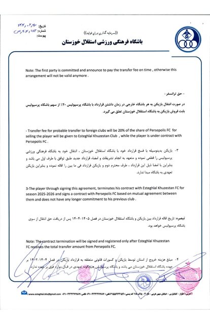 استقلال خوزستان مستندات انتقال پر حاشیه بیفوما را ارائه داد