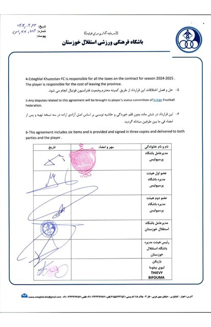 استقلال خوزستان مستندات انتقال پر حاشیه بیفوما را ارائه داد