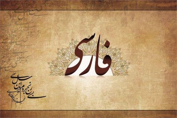 تابلوهای اصناف البرز باید به زبان فارسی نوشته شود