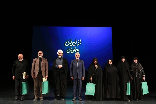 ویژه‌برنامه «از ایران بخوان» برگزار شد