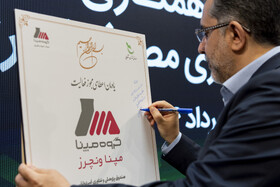 محمد صادق خیاطیان، رییس صندوق نوآوری و شکوفایی در مراسم اعطا مجوز فعالیت صندوق cvc به مپنا 