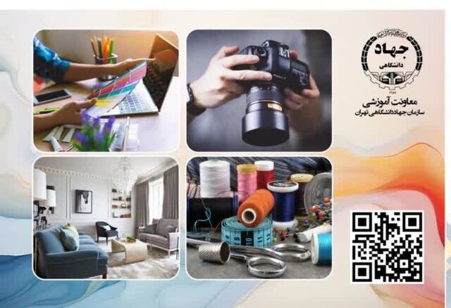 آغاز ثبت‌نام ترم پاییز مرکز آموزش هنر جهاد دانشگاهی تهران