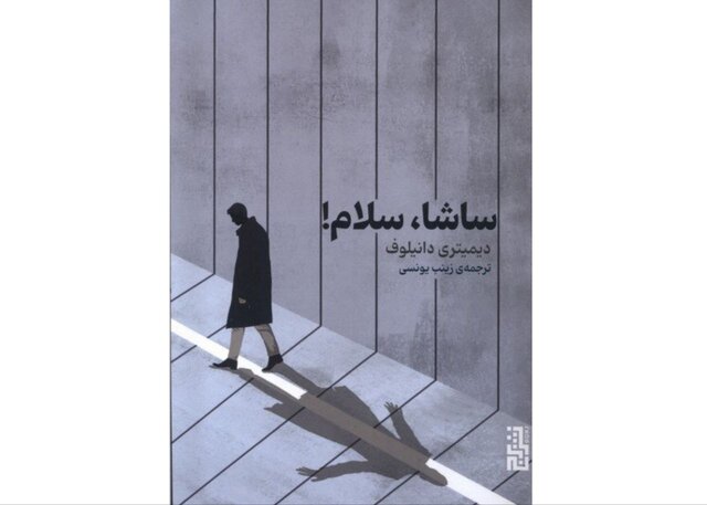 روایت یک جهان هولناک