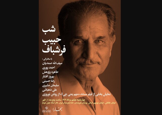 برپایی شب حبیب فرشباف