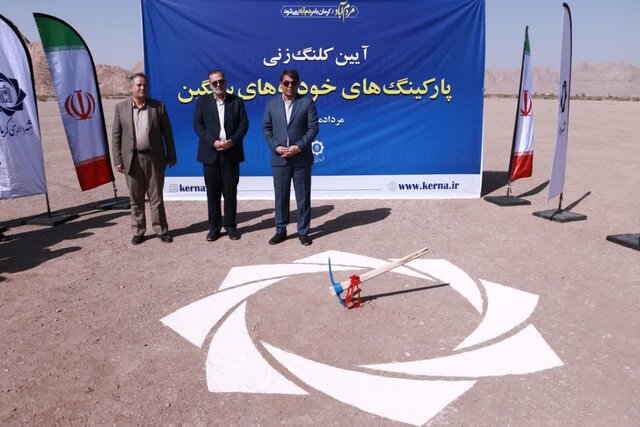 کلنگ ساخت پارکینگ‌های خودروهای سنگین در کرمان به زمین زده شد