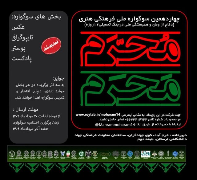 تمدید سوگواره «مَحرمِ مُحَرم» با رویکرد دفاع از وطن