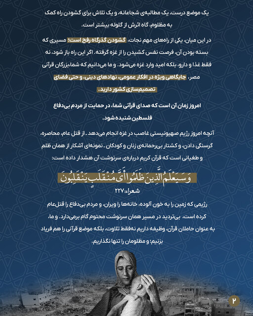 پیام قاریان ایرانی به جامعه قرآنی مصر؛ امروز وقت ایستادن در کنار مردم فلسطین است