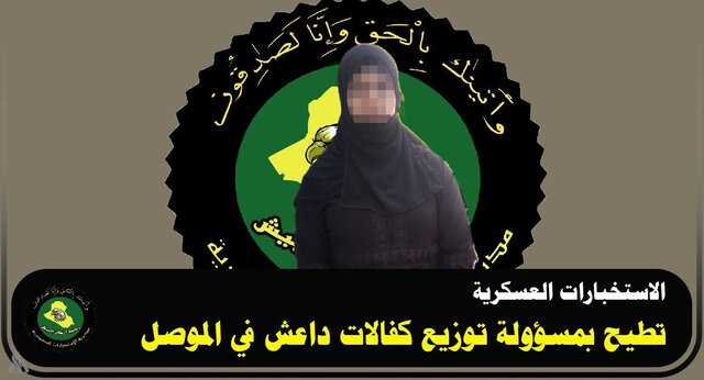 دستگیری یک تروریست زن عضو داعش در موصل