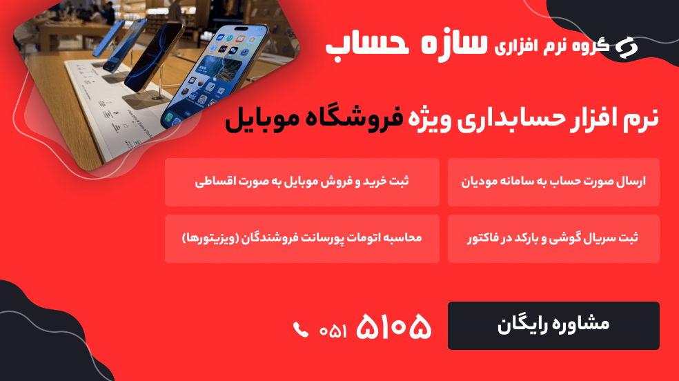 راهنمای جامع انتخاب نرم افزار حسابداری بر اساس نوع کسب‌وکار در سال 1404 / معرفی یک گزینه هوشمندانه