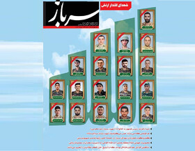 «سرباز» به ایستگاه ۳۳۲ رسید