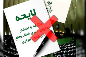 ویدیو/ دولت شنید و لایحه دردسرساز را پس گرفت