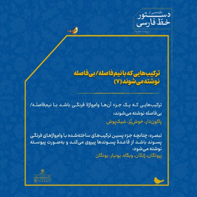 نکته‌هایی از دستور خطّ فارسی