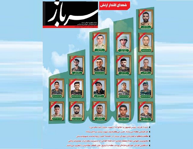 «سرباز» به ایستگاه ۳۳۲ رسید
