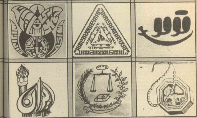 عکس/ طرحهای پیشنهادی مردم برای آرم جمهوری اسلامی