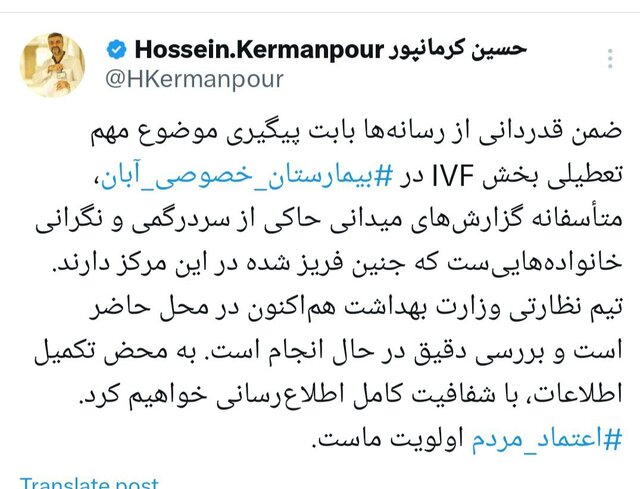 ورود تیم نظارتی وزارت بهداشت به ماجرای گم شدن جنینهای فریز شده در بیمارستان آبان