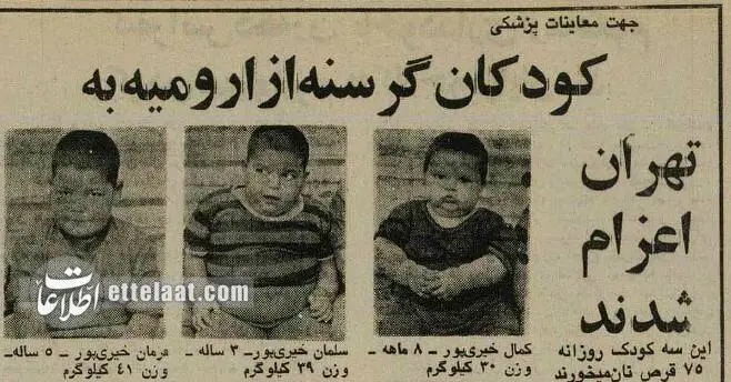 این ۳ کودک روزی ۷۵ نان لواش می‌خوردند!