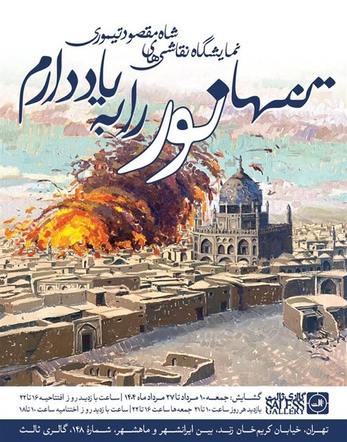 از گالریهای تهران چه خبر؟