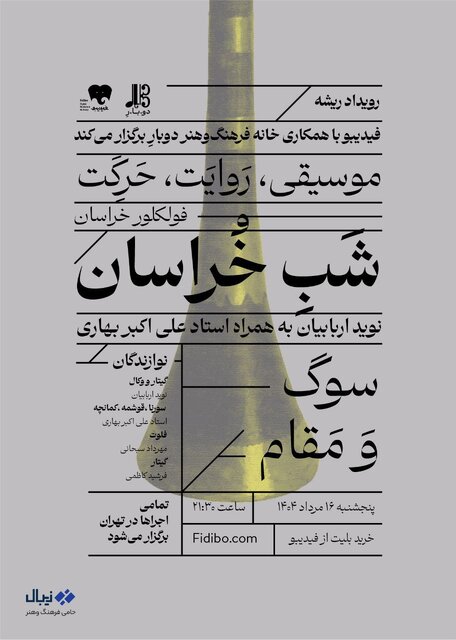 روایت سوگ و سنت در «شب خراسان»