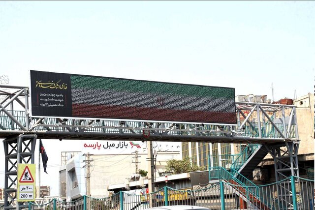 اکران نام ۱۰۶۰ شهید جنگ ۱۲ روزه در سطح پایتخت