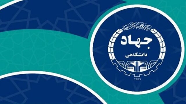 جهاد دانشگاهی، بازوی مهارتی نظام آموزش عالی در مسیر اشتغال‌پذیری دانش‌آموختگان