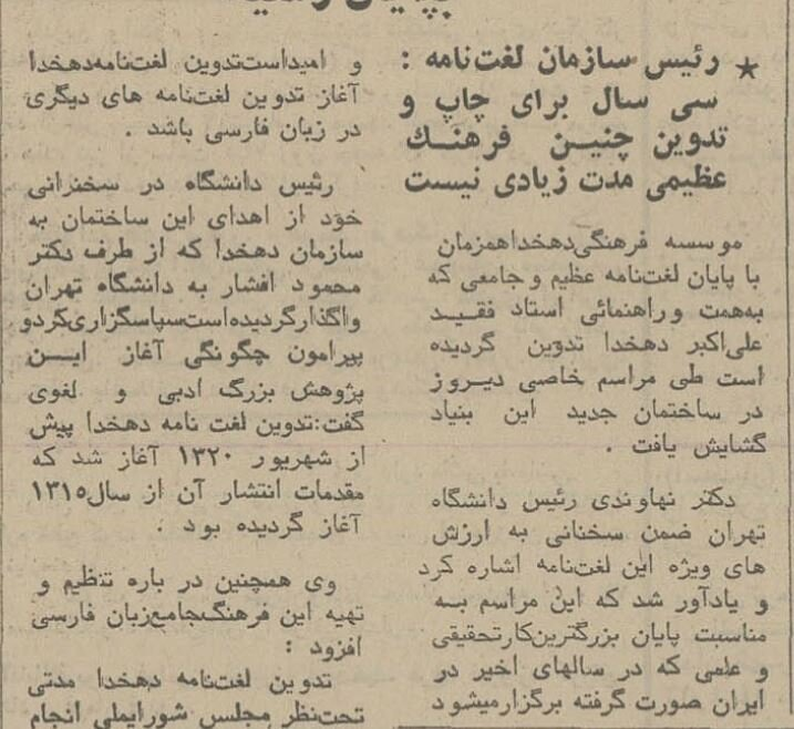 چاپ لغتنامه دهخدا چقدر هزینه داشت؟