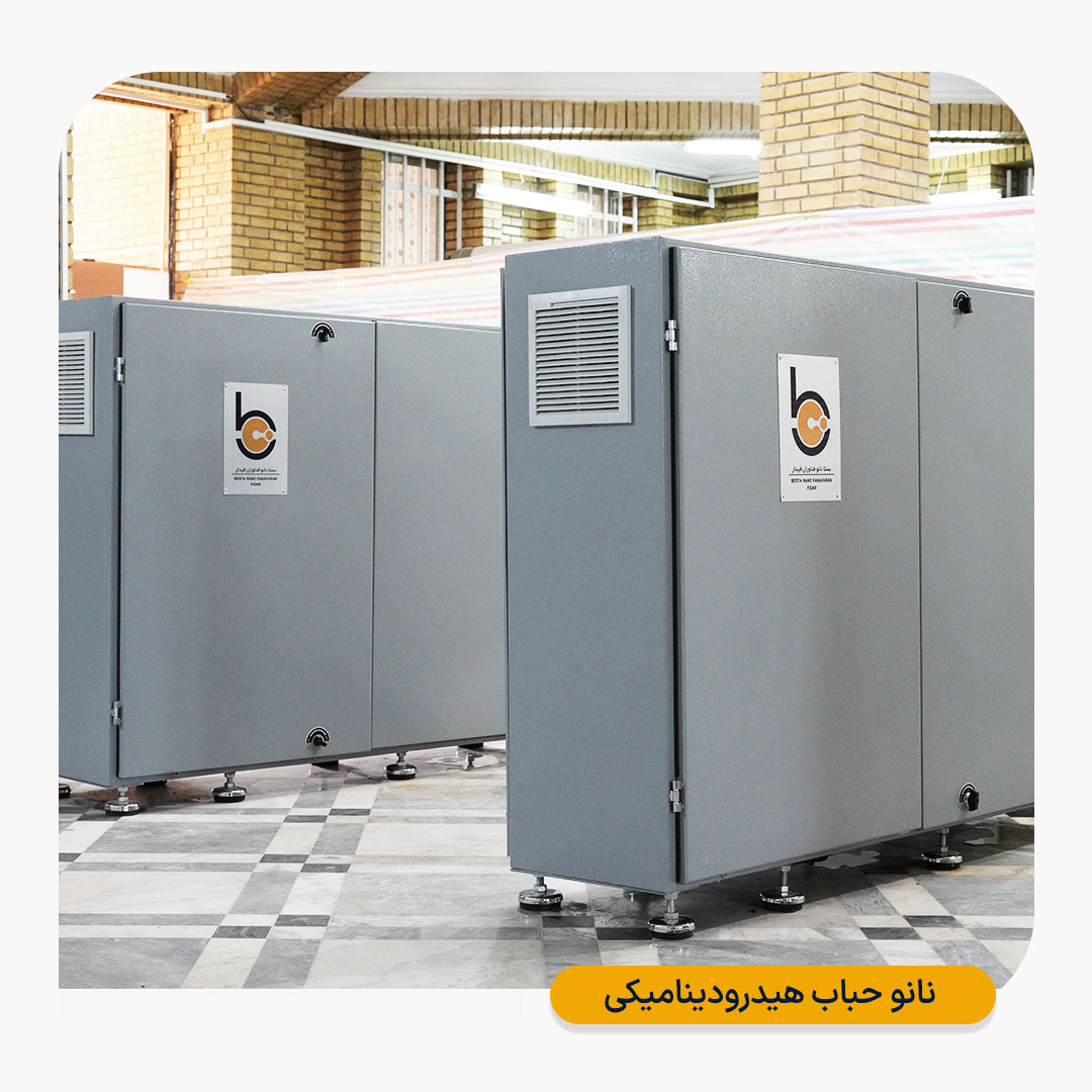 فناوری نانوحباب؛ تحولی نوین در تصفیه پساب صنعتی و کاهش هزینههای زیستمحیطی