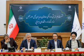 نشست هم‌اندیشی و هماهنگی معاونان و مدیران کل مجلس وزارتخانه ها و دستگاه های اجرایی
