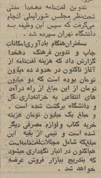 چاپ لغتنامه دهخدا چقدر هزینه داشت؟