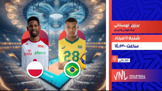 پخش زنده والیبال لهستان و برزیل از تلویزیون