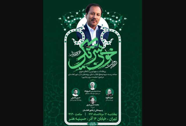یادبودی برای محمدسرور رجایی