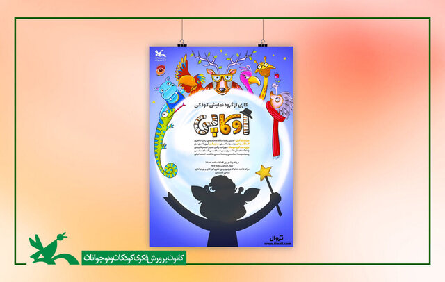 «اوکاپی» در کانون پرورش فکری