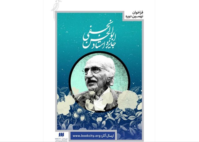 «ابوالحسن نجفی» فراخوان داد