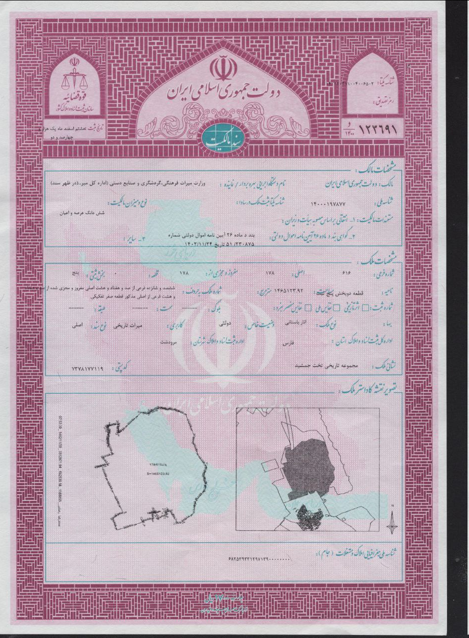 یادداشت سخنگوی سازمان ثبت اسناد درباره صدور سند برای تخت جمشید و باغ ارم + تصویر اسناد