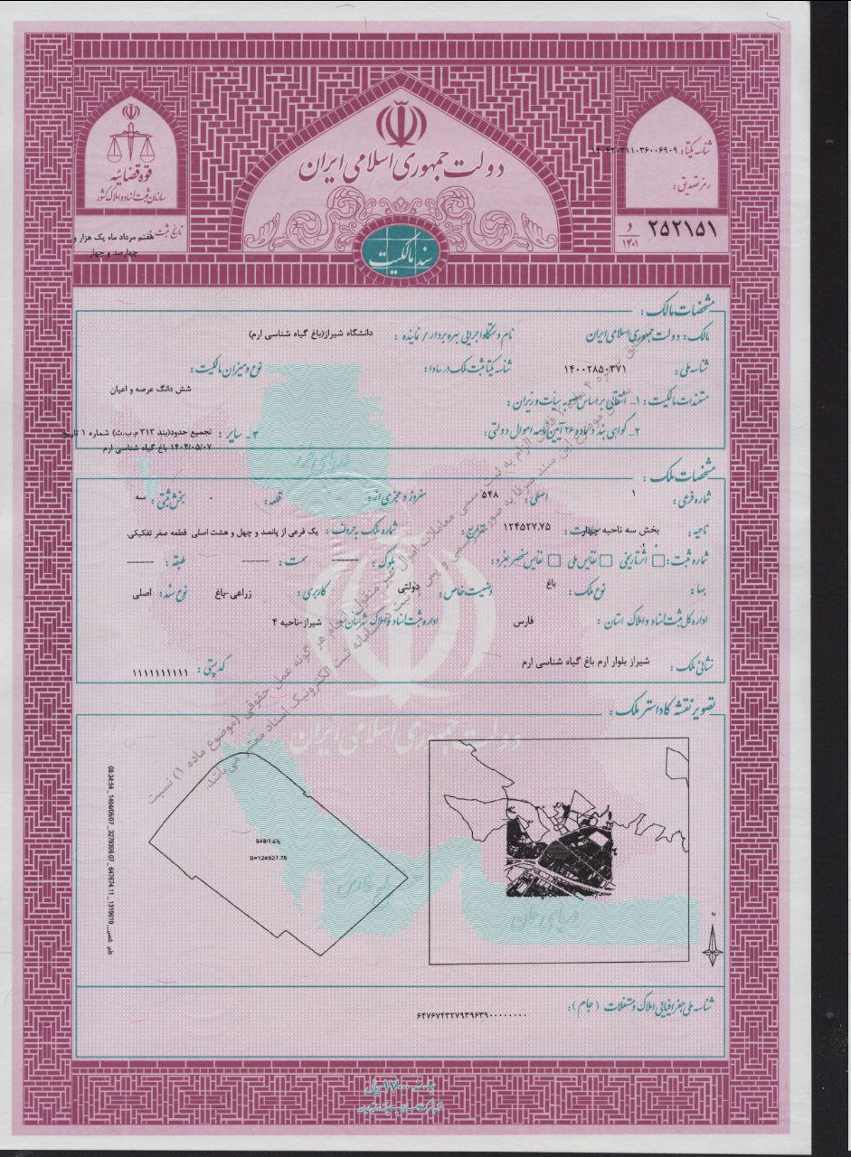 یادداشت سخنگوی سازمان ثبت اسناد درباره صدور سند برای تخت جمشید و باغ ارم + تصویر اسناد