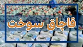 کشف ۳۱ هزار لیتر سوخت قاچاق از یک کامیون در ارومیه