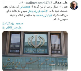 معرفی اولین گروه از معلمان متعهد خدمت برای دریافت کارت پایان خدمت