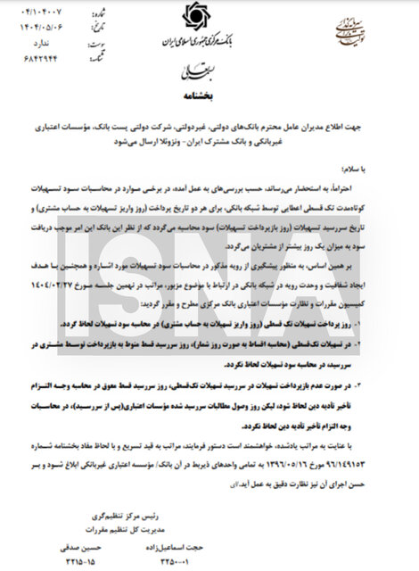 دریافت سود به ازای یک روز بیشتر ممنوع است/ تاکید بر اصلاح سود تسهیلات تک‌قسطی