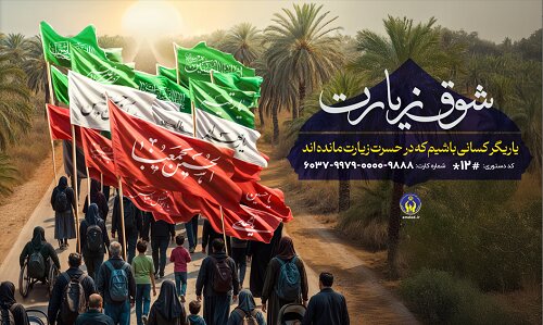 اعزام مددجویان کمبته‌امدادی زیارت اولی به اعتاب مقدسه با اجرای پویش «شوق زیارت»