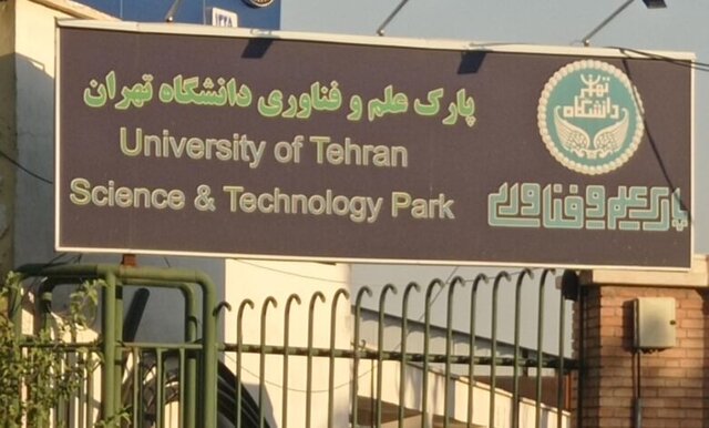 راه‌اندازی مرکز نوآوری اجتماعی در دانشگاه تهران