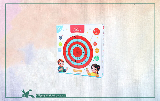 طراحی «همه کاره» برای کودکان طراحی «همه کاره» برای کودکان