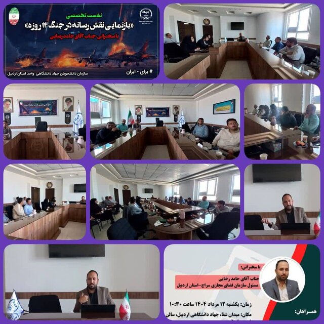 رسانه‌ها در جنگ ۱۲ روزه در ایجاد وحدت و انسجام ملی سنگ تمام گذاشتند